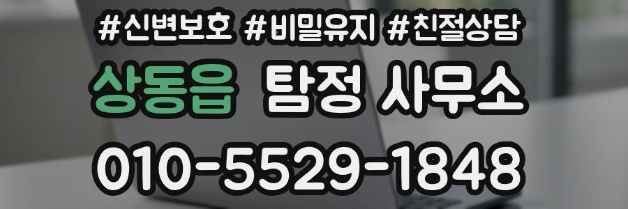 상동읍 탐정 사무소