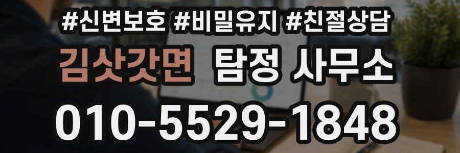 김삿갓면 탐정 사무소