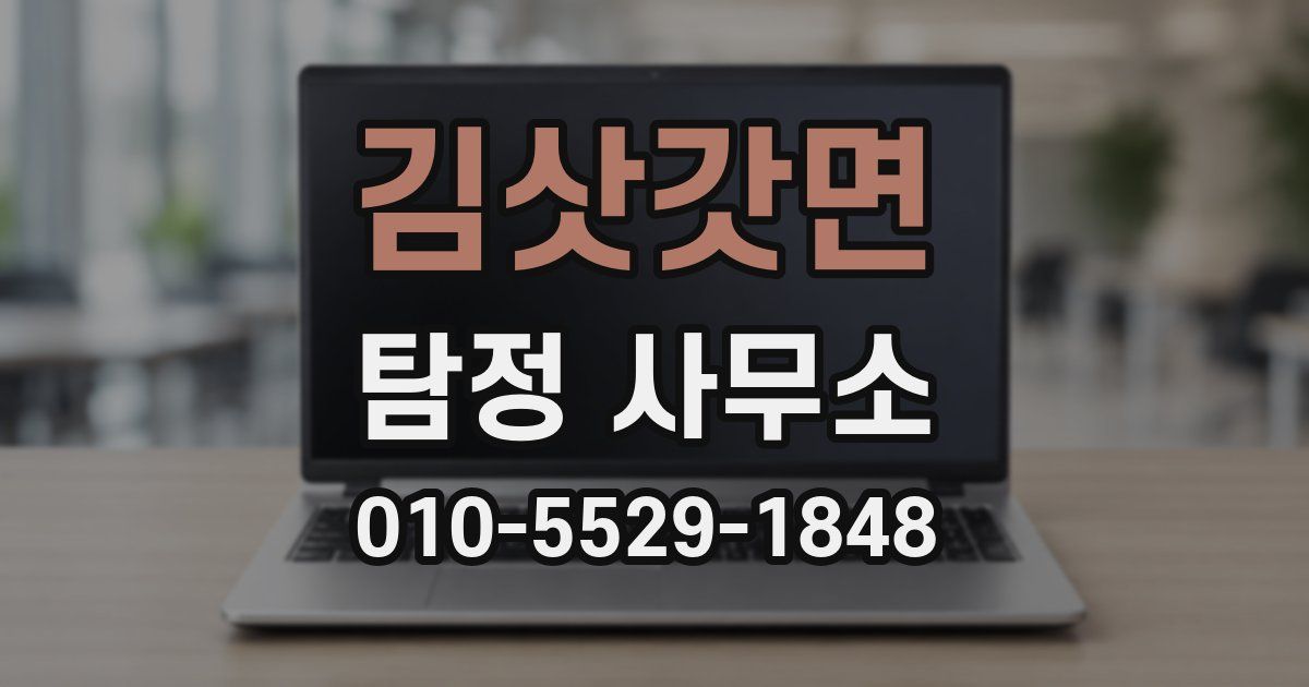 김삿갓면 탐정 사무소