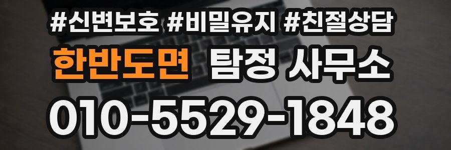 한반도면 탐정 사무소