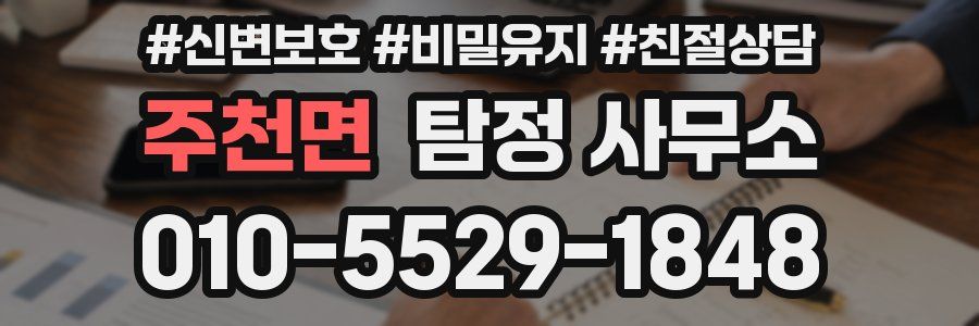 주천면 탐정 사무소