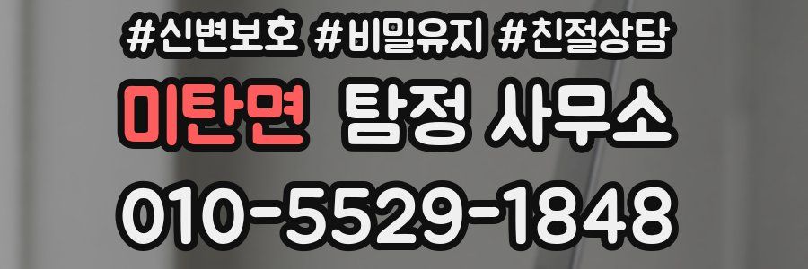미탄면 탐정 사무소