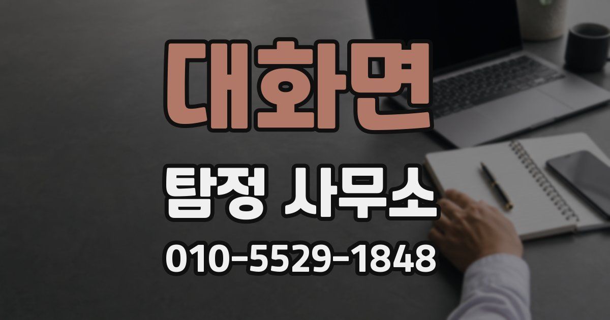 대화면 탐정 사무소