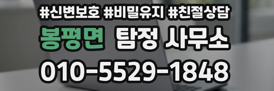 봉평면 탐정 사무소