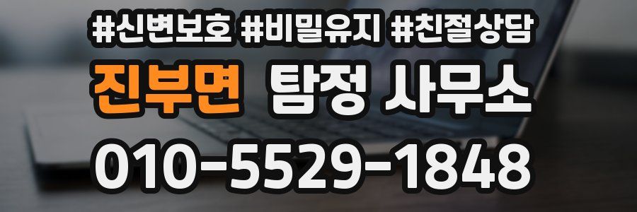 진부면 탐정 사무소