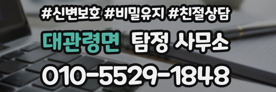 대관령면 탐정 사무소