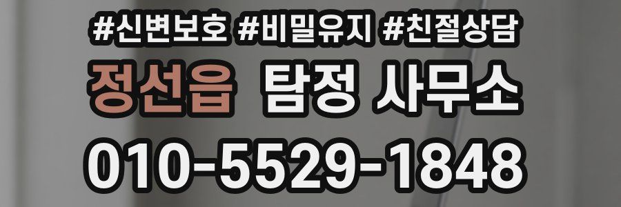 정선읍 탐정 사무소
