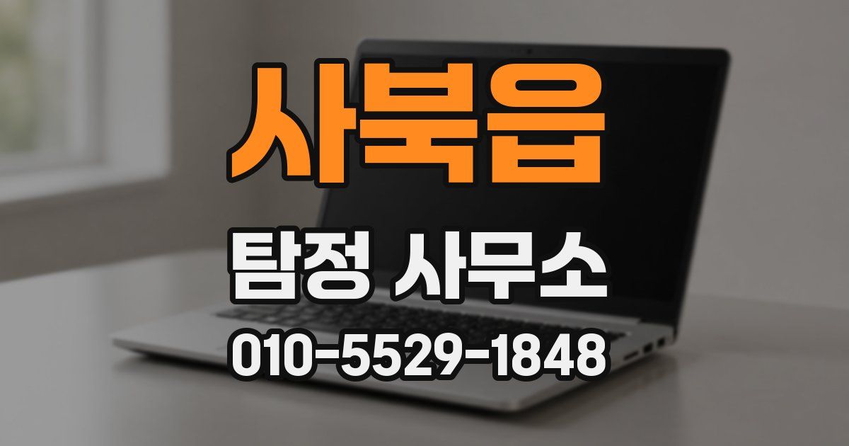 사북읍 탐정 사무소