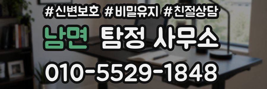 남면 탐정 사무소