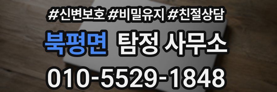 북평면 탐정 사무소