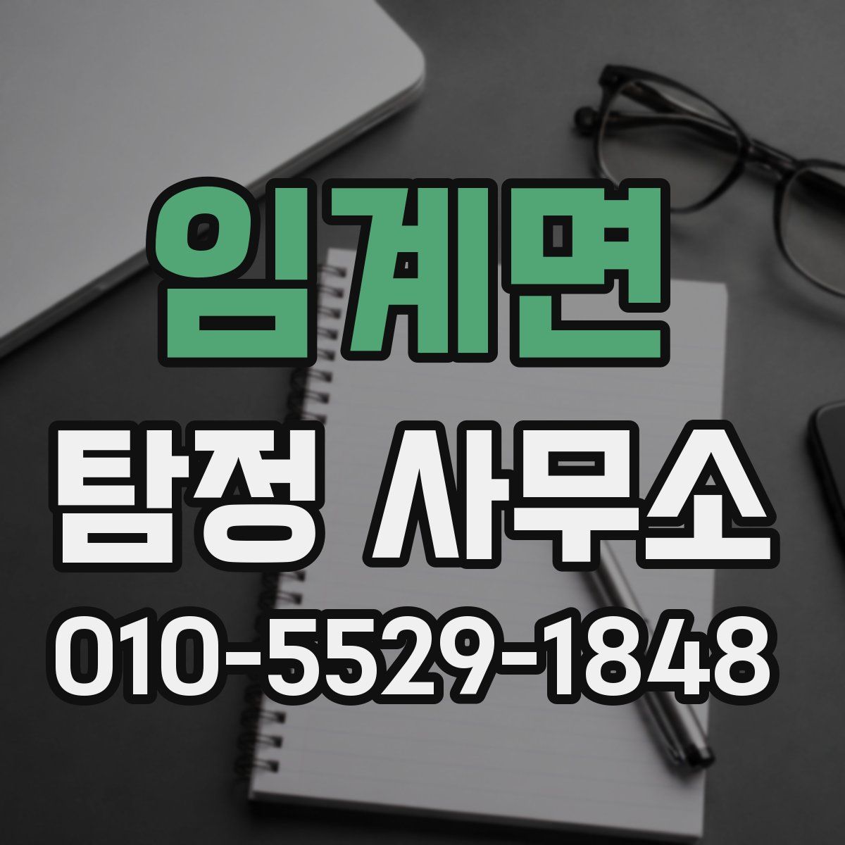 임계면 탐정 사무소