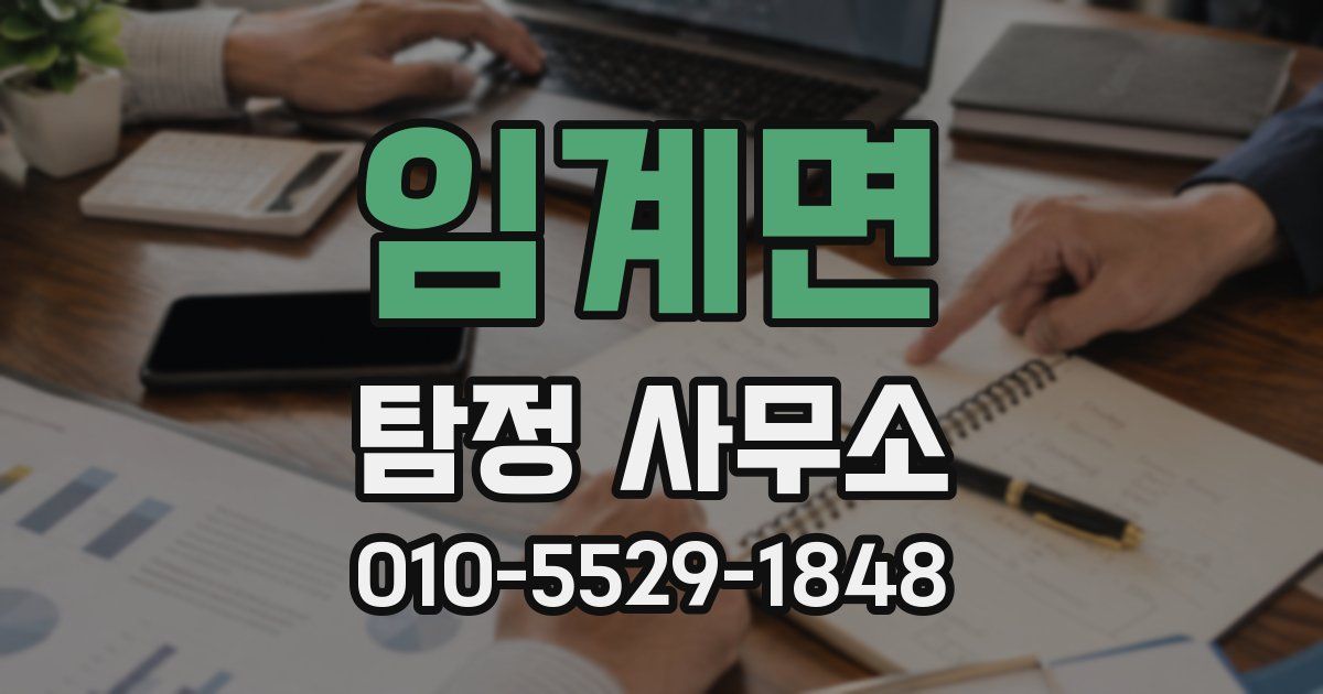 임계면 탐정 사무소