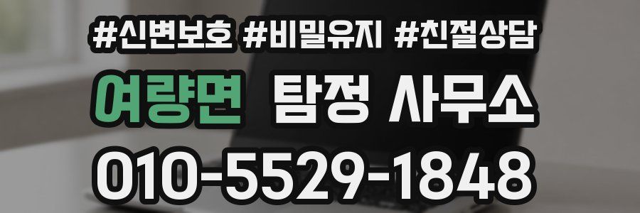 여량면 탐정 사무소