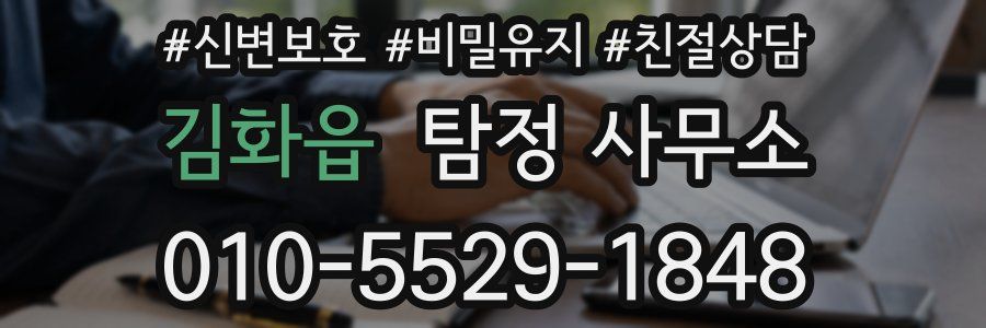김화읍 탐정 사무소