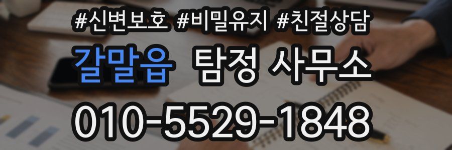 갈말읍 탐정 사무소