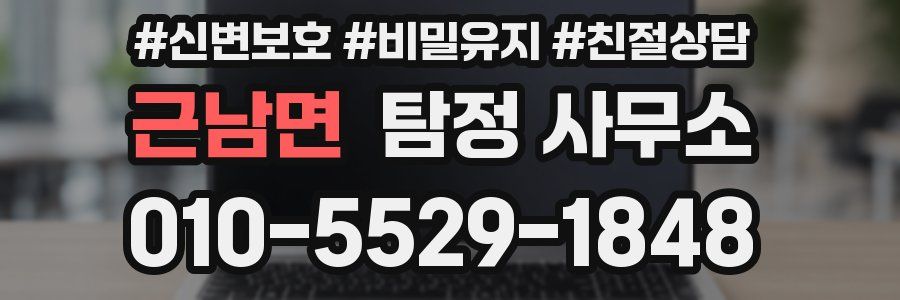 근남면 탐정 사무소