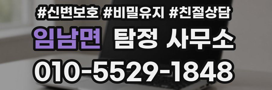 임남면 탐정 사무소