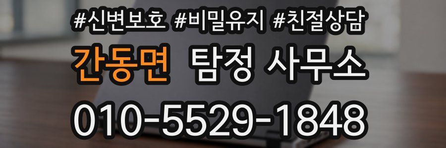 간동면 탐정 사무소