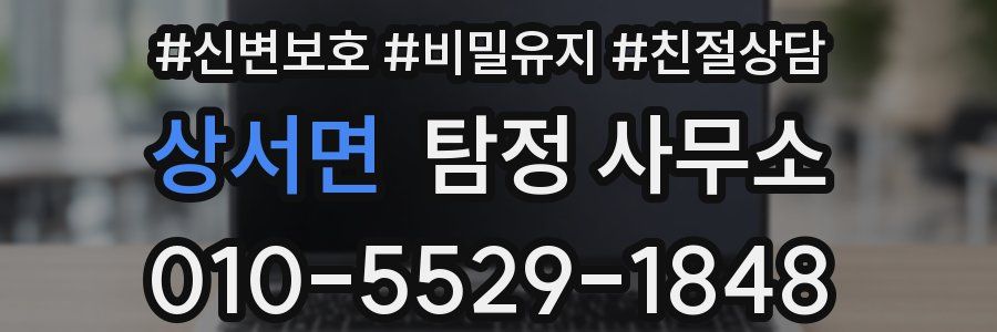 상서면 탐정 사무소