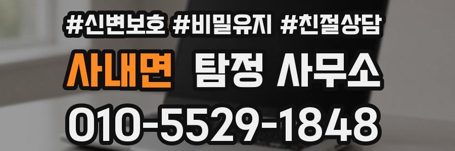 사내면 탐정 사무소