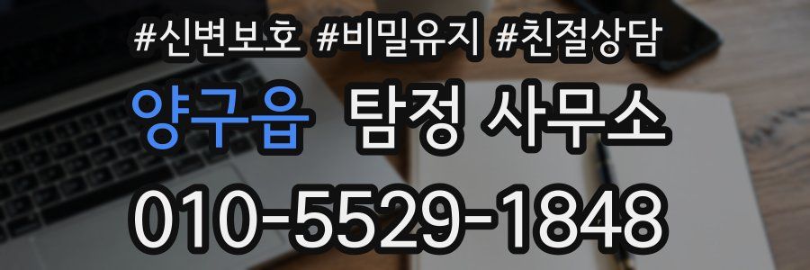 양구읍 탐정 사무소