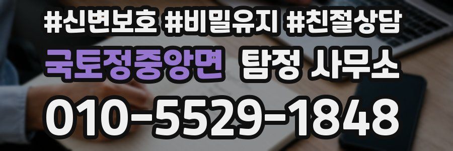국토정중앙면 탐정 사무소