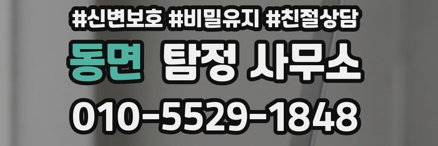 동면 탐정 사무소