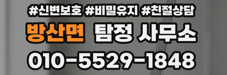방산면 탐정 사무소