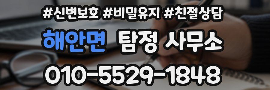 해안면 탐정 사무소