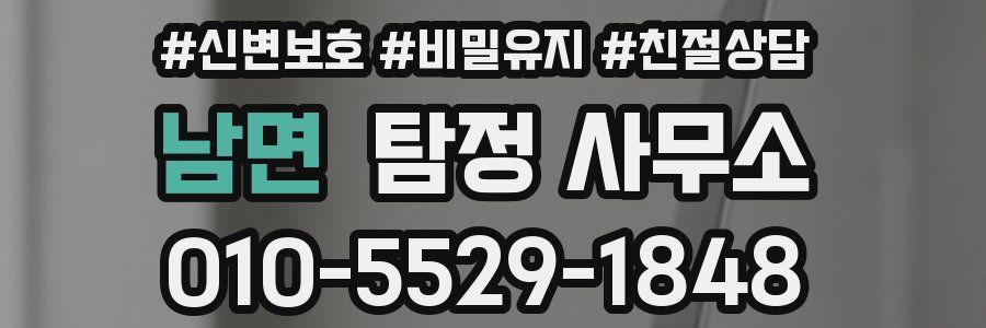 남면 탐정 사무소