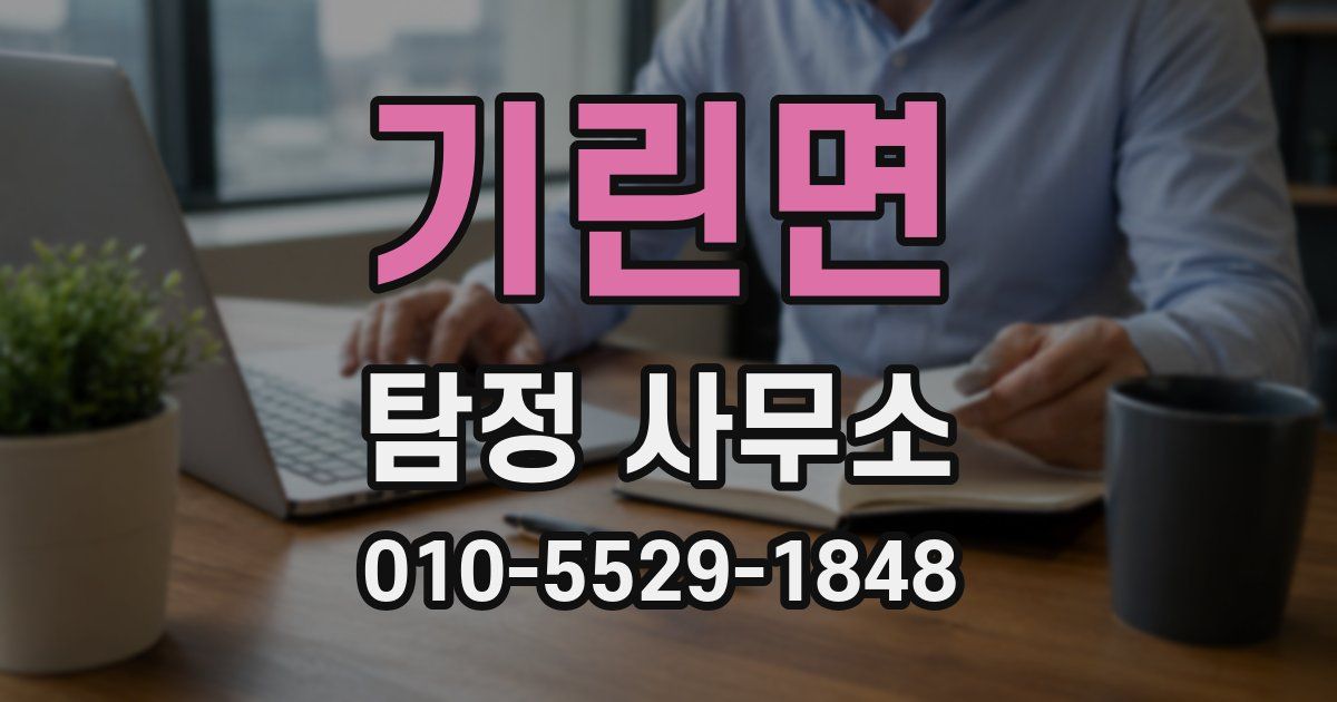 기린면 탐정 사무소