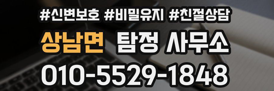 상남면 탐정 사무소