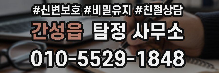 간성읍 탐정 사무소