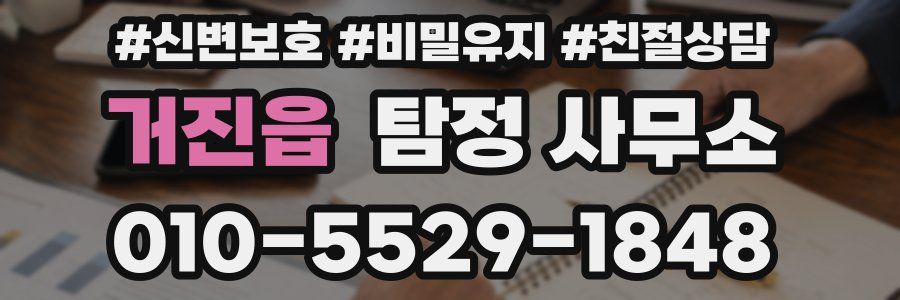거진읍 탐정 사무소