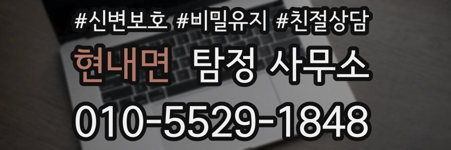 현내면 탐정 사무소
