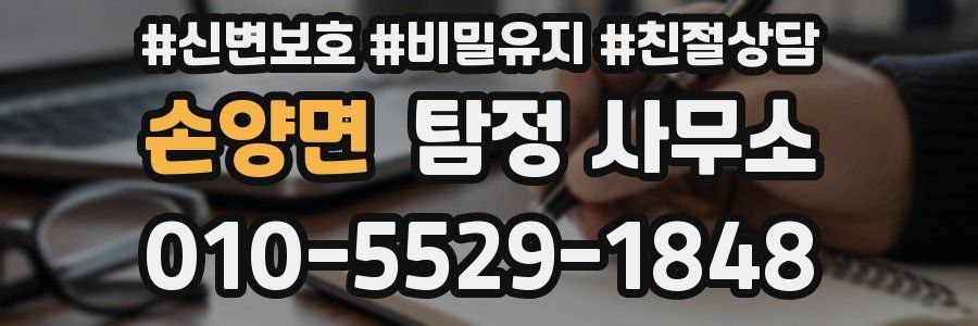 손양면 탐정 사무소