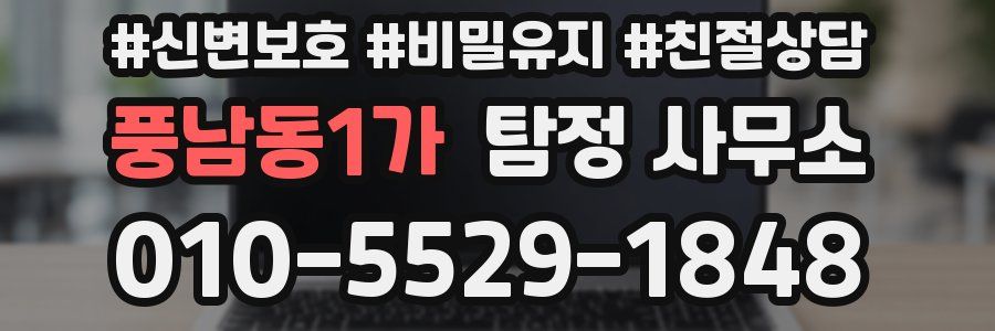 풍남동1가 탐정 사무소
