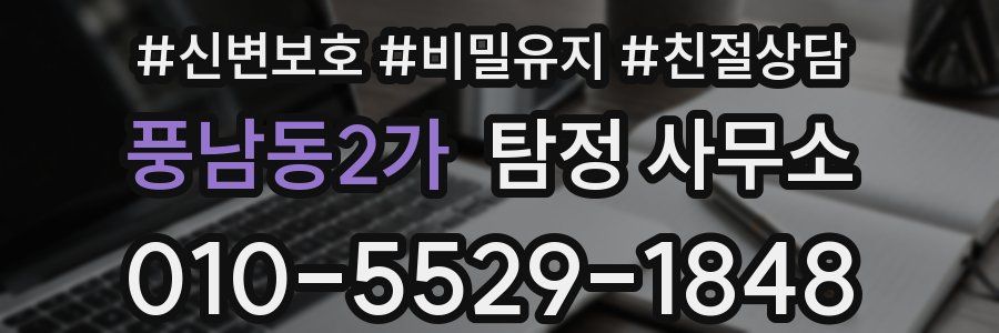 풍남동2가 탐정 사무소