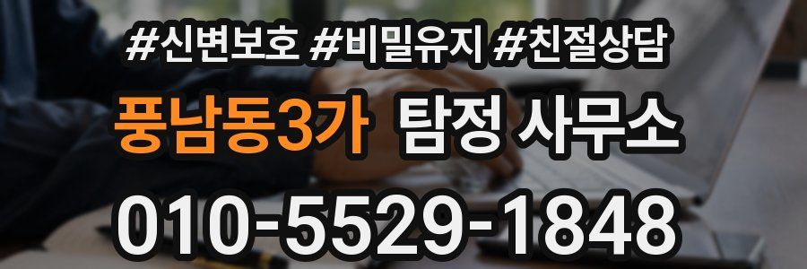 풍남동3가 탐정 사무소