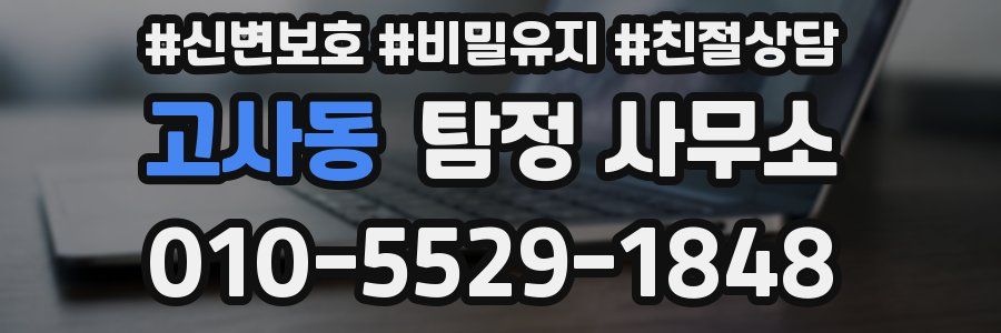 고사동 탐정 사무소