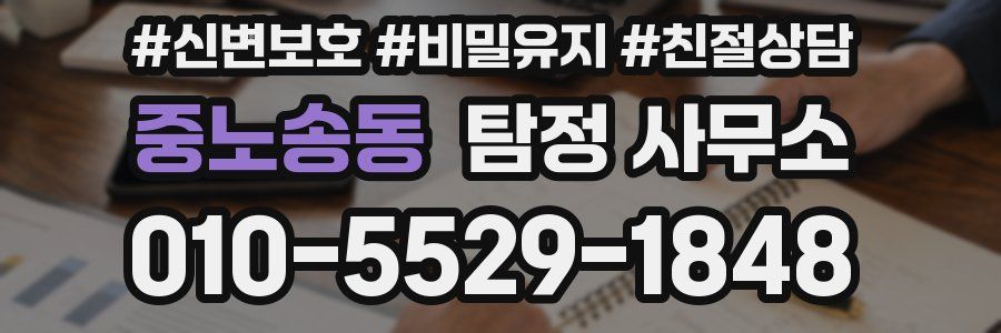 중노송동 탐정 사무소