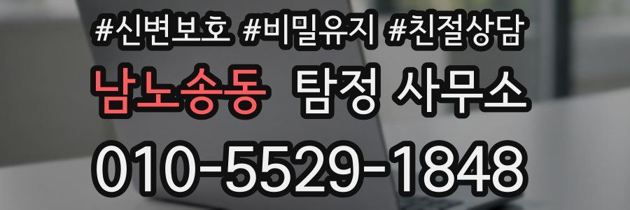 남노송동 탐정 사무소