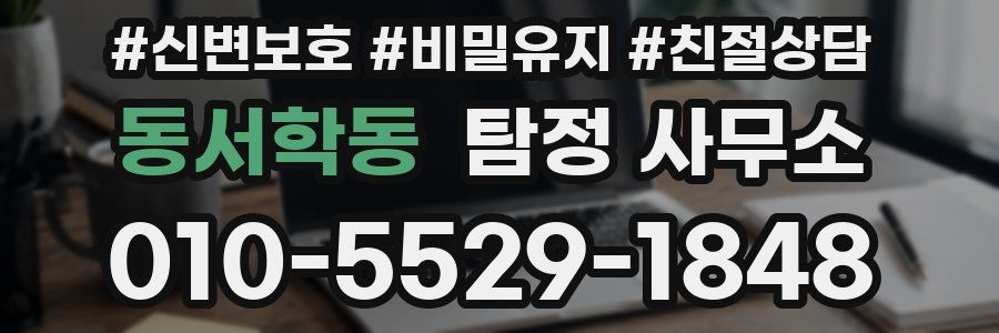 동서학동 탐정 사무소