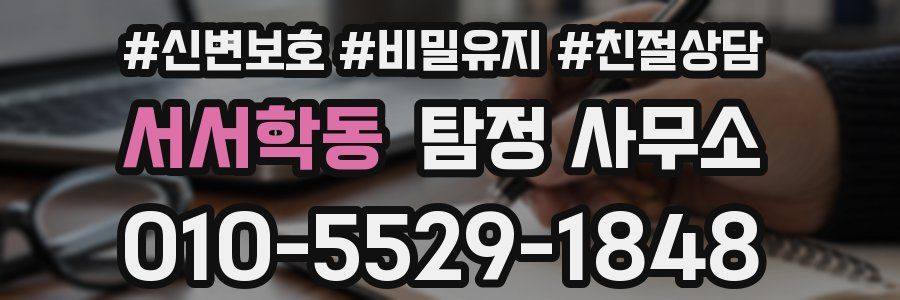 서서학동 탐정 사무소