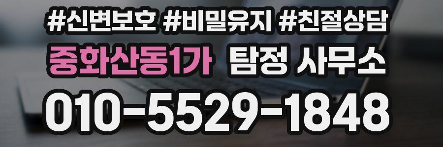 중화산동1가 탐정 사무소