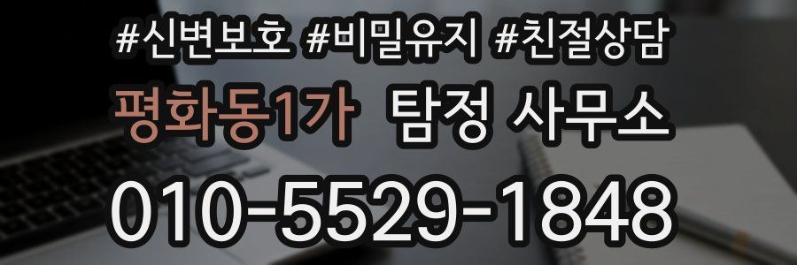 평화동1가 탐정 사무소