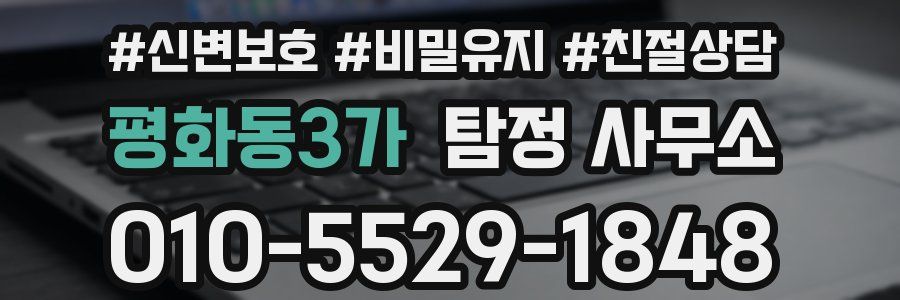 평화동3가 탐정 사무소
