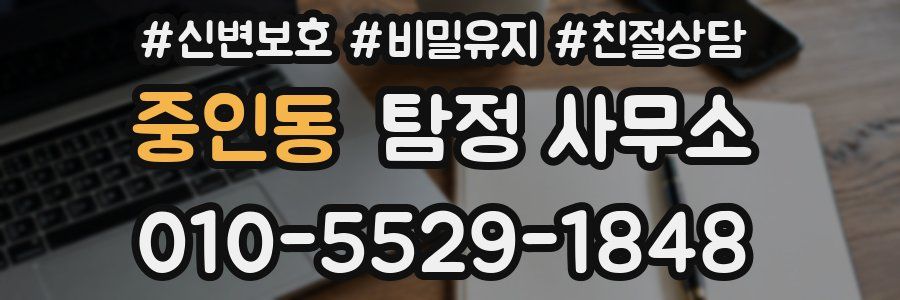 중인동 탐정 사무소
