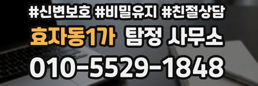 효자동1가 탐정 사무소