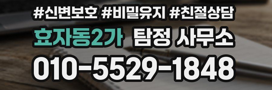 효자동2가 탐정 사무소